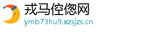 戎马倥偬网
